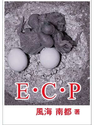 cover image of E・C・P